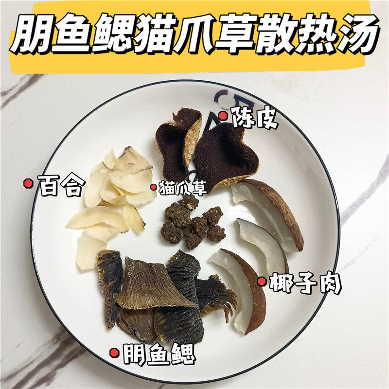 猫爪草散热汤散节清热解化痰陈皮椰子百合煲汤材料包