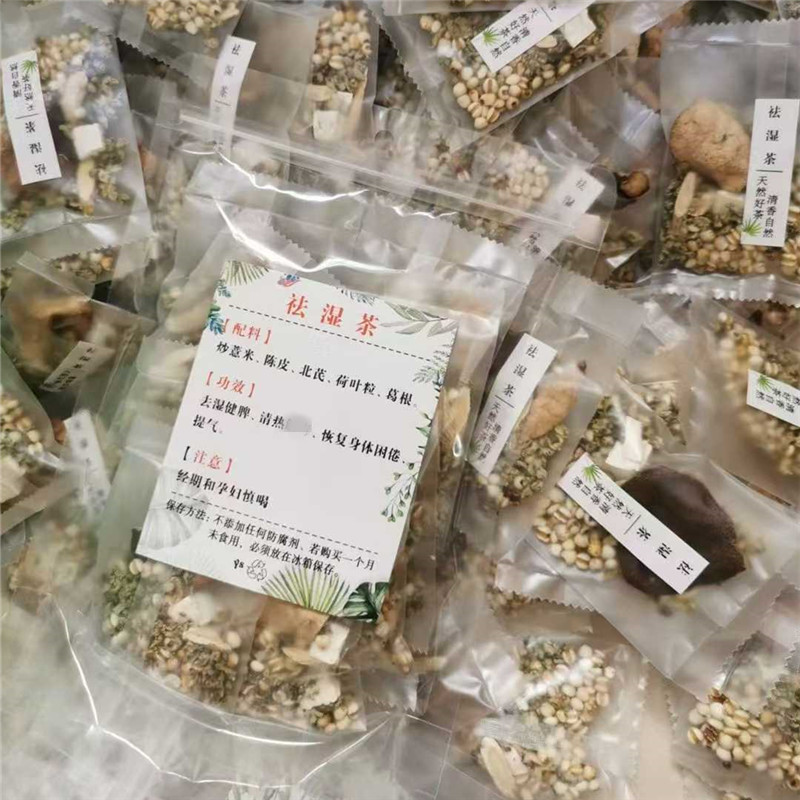 祛湿茶10付直接冲泡炒薏米荷叶陈皮茶去湿消肚腩养生祛湿水