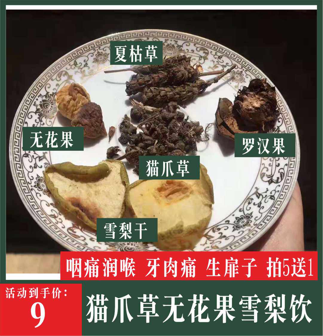 小儿汤料包猫爪草无花果雪梨汤