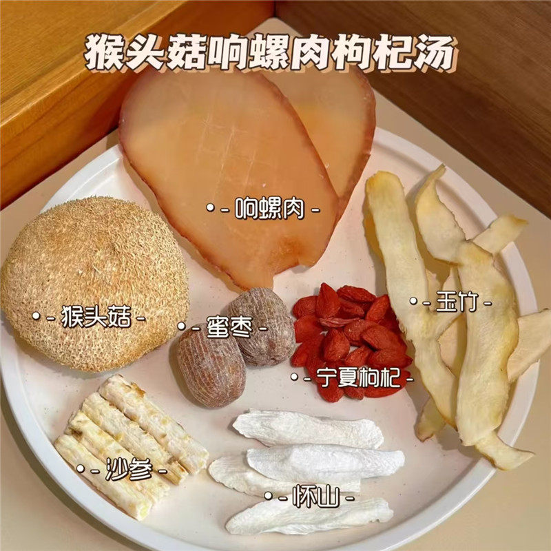 东北猴头菇响螺肉枸杞汤健脾清热养胃汤广东老火靓汤暖胃护胃补汤