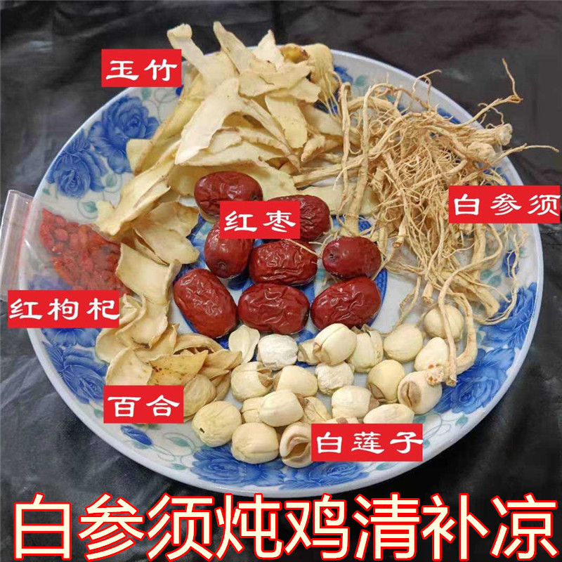 炖汤人参须根白参须莲子