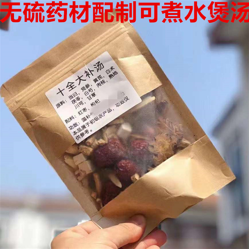 十全大补汤3包装 煲汤料男女气血虚体弱滋补黄芪当归党参