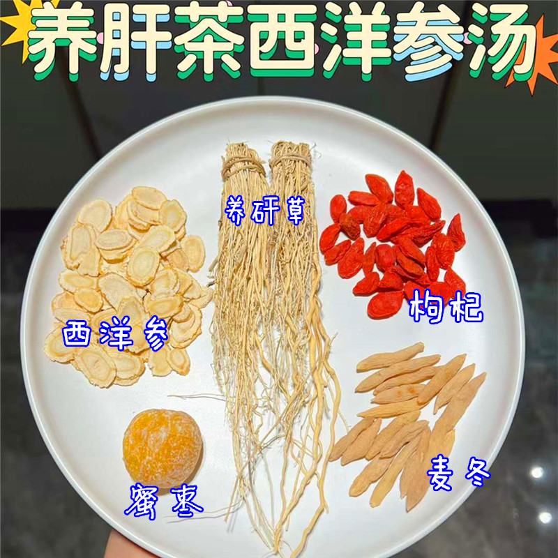 养肝草西洋参滋补汤龙须草花旗参炖鸽子汤包润燥开胃养肝汤煲鸡汤