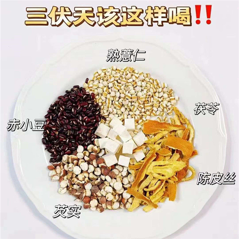 三伏天祛湿茶薏米茯苓陈皮养生茶