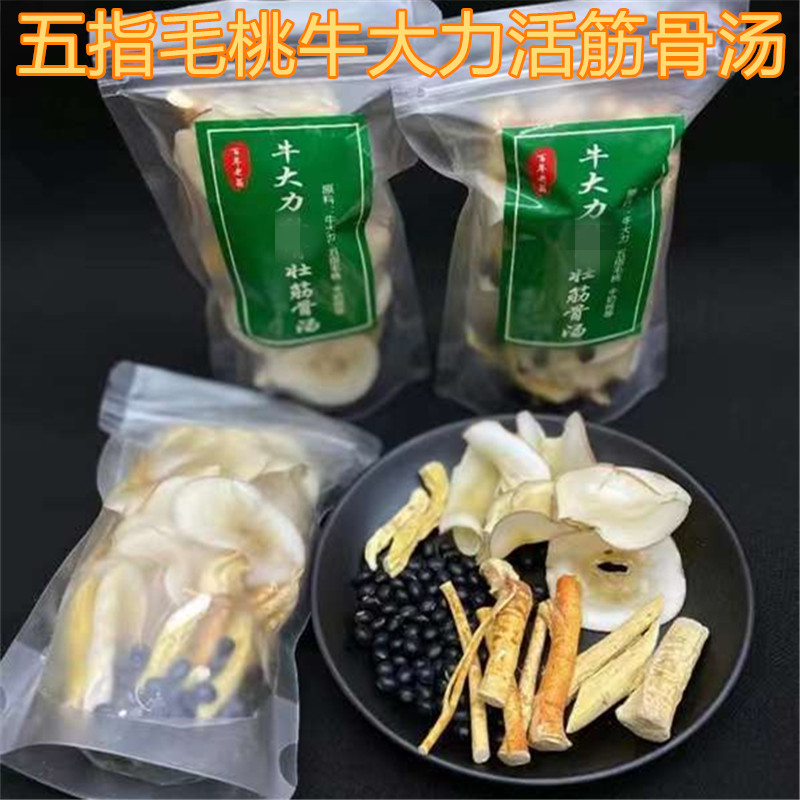 五指毛桃牛大力黑豆汤5付药膳食疗腰骨不好炖猪骨汤材料补腰活筋