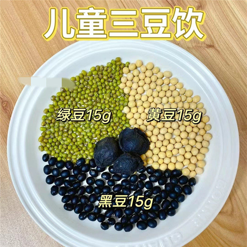 儿童扁鹊三豆饮宝宝绿豆水乌梅黑豆绿豆黄豆汤清火三伏天解暑茶汤