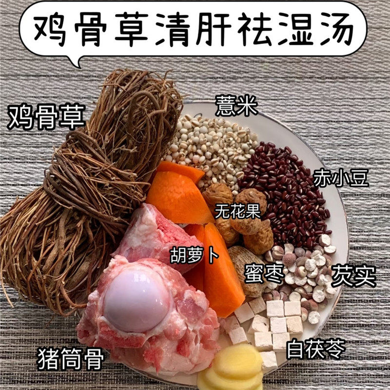 鸡骨草清肝祛湿汤包清热解毒汤当季鸡骨草去湿热煲猪骨汤清润好喝