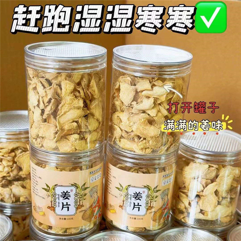 罗平黄姜熟姜粉姜片煲汤泡茶姜糖水泡水喝泡脚姜片生姜粉三伏天