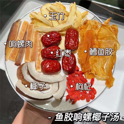 鱼胶响螺椰子汤老火靓汤