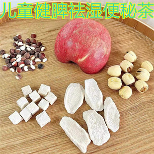 儿童健脾祛湿便秘茶6个月宝宝可喝舌齿痕干咳大便干苹果四神汤茶