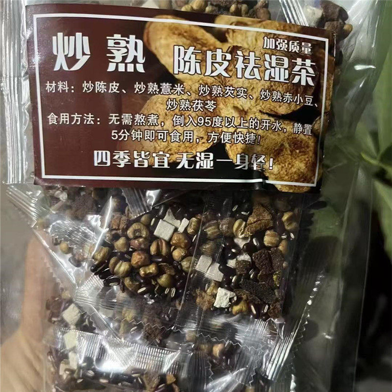 陈皮炒熟祛湿茶陈皮炒熟祛湿豆健脾理气祛湿饮开水冲泡无糖陈皮茶