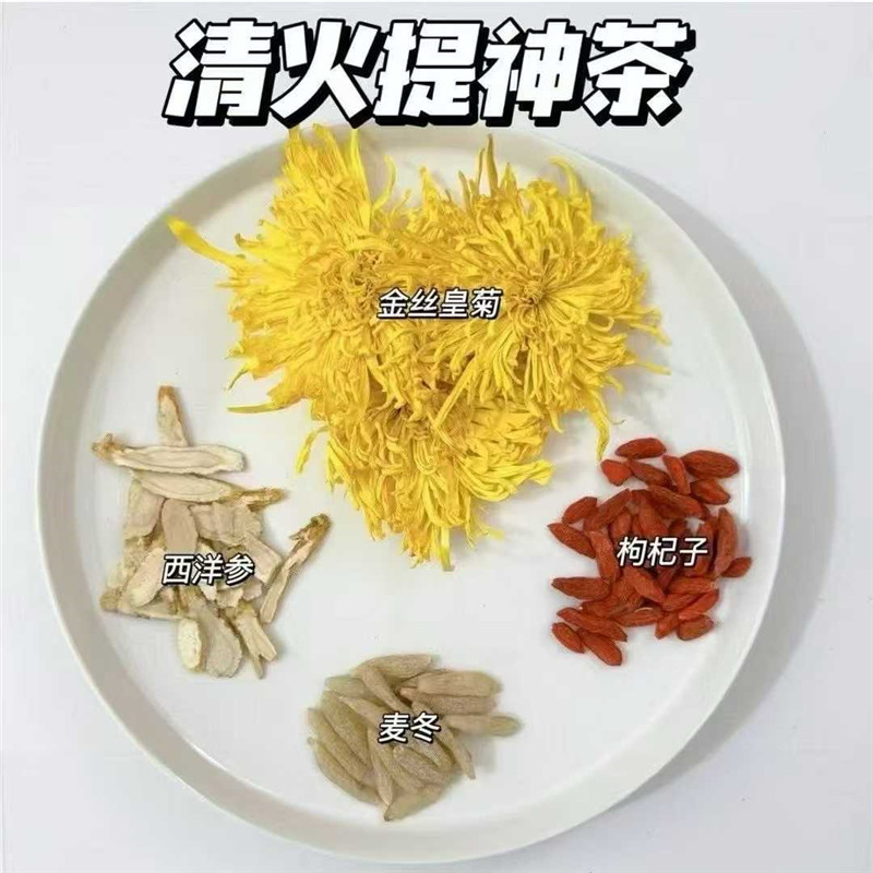 黄菊西洋参饮散风清热平肝明目金丝黄菊枸杞花旗参麦冬茶提神清火
