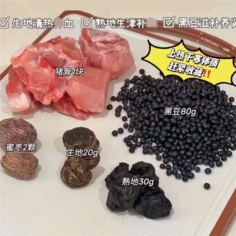 熟地生地黑豆汤熬夜冒痘养阴汤热气口腔溃疡烂嘴角滋补煲汤料汤包