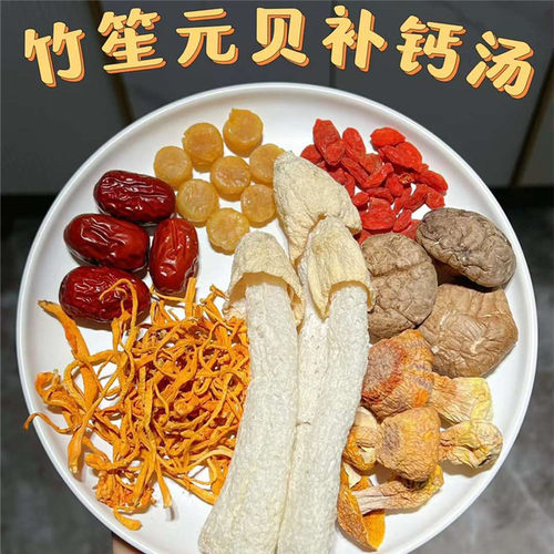 竹笙元贝补钙汤儿童滋补汤包松茸菇类干贝炖鸡汤料孕妇营养免疫汤