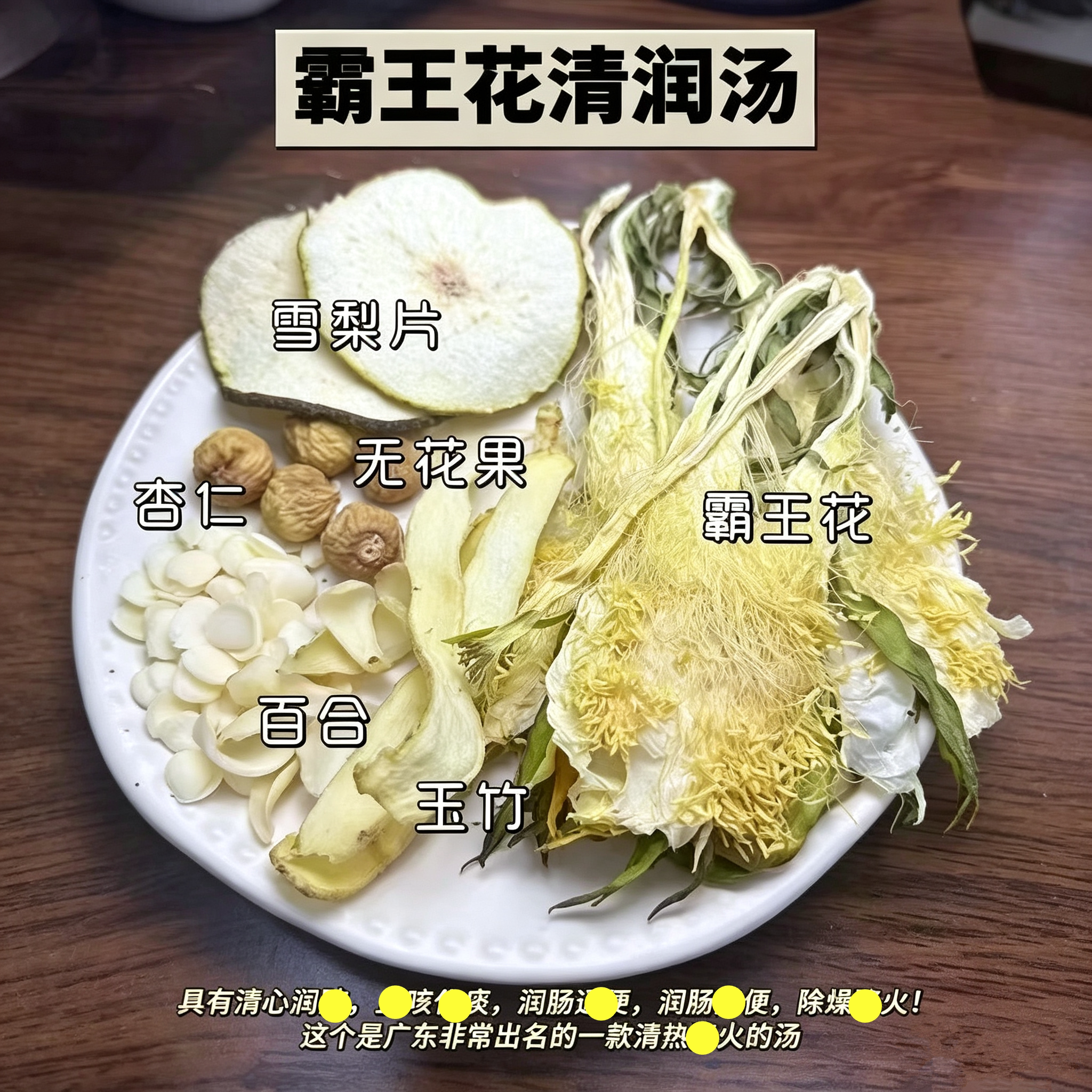 广东霸王花雪梨清润汤入秋润喉汤剑花海底椰养肺汤甘甜清爽不油腻