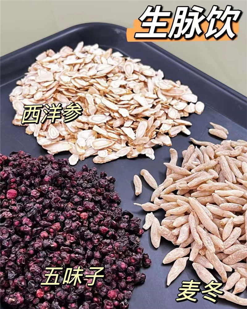 生脉饮西洋参麦冬五味子茶包泡水喝自汗出汗多汗失眠口渴