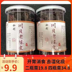 秘制川贝老陈皮五香陈皮干 新会陈皮 盐津陈皮丁香陈皮即食陈皮干