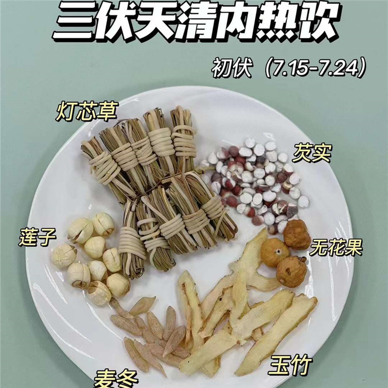 三伏天初伏清内热茶儿童成人清心火饮灯心草麦冬莲子炖猪心汤煲水图片