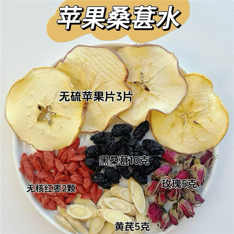 苹果桑葚美颜茶女士养生花果茶苹果黄芪玫瑰桑葚饮花青素玫瑰花茶