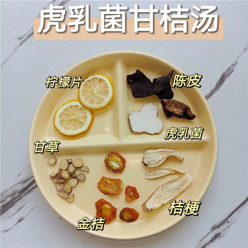 虎乳甘桔汤小儿咳嗽汤包1岁 宝宝养生水陈皮桔梗金桔茶酸甜维c水