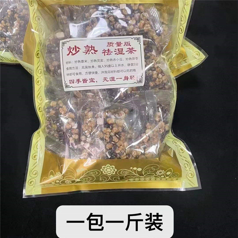 高质量版炒熟祛湿茶500克网红炒熟红豆薏米茶泡水祛湿出油大肚腩,传统滋补营养品,药膳养生汤料,淘宝优惠券,粉丝福利购,淘宝优惠卷