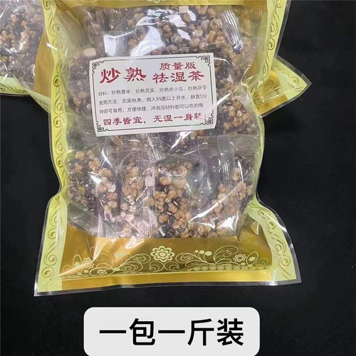 高质量版炒熟祛湿茶500克网红炒熟红豆薏米茶泡水祛湿出油大肚腩