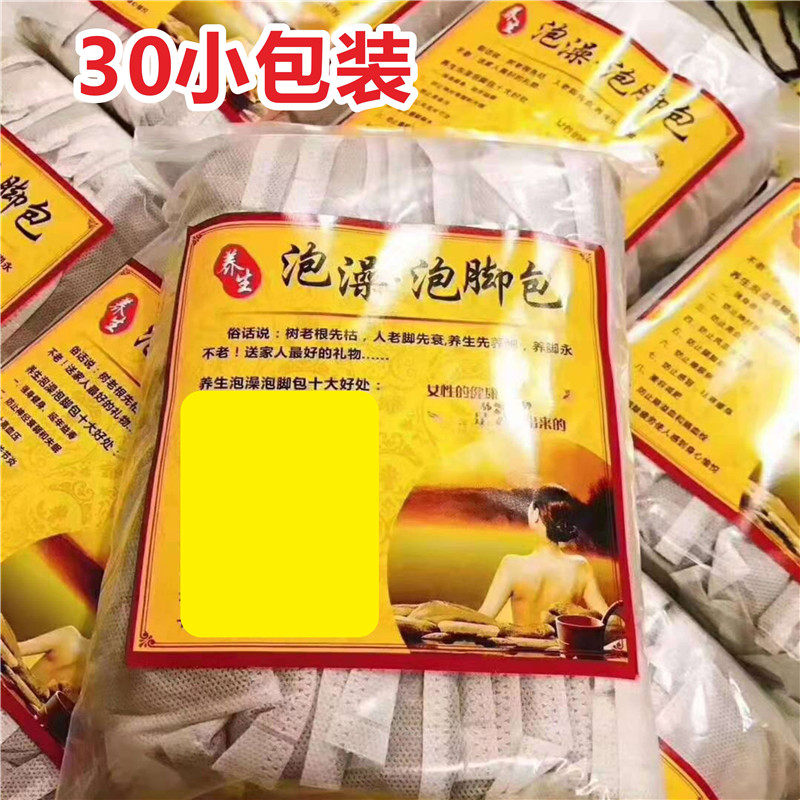 药材泡脚包自用推荐调理体寒睡眠除湿泡澡泡脚足浴包艾叶药包30包,传统滋补营养品,传统滋补品其他,淘宝优惠券,粉丝福利购,淘宝优惠卷