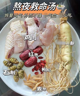 人参石斛鸡汤料秋冬进补汤