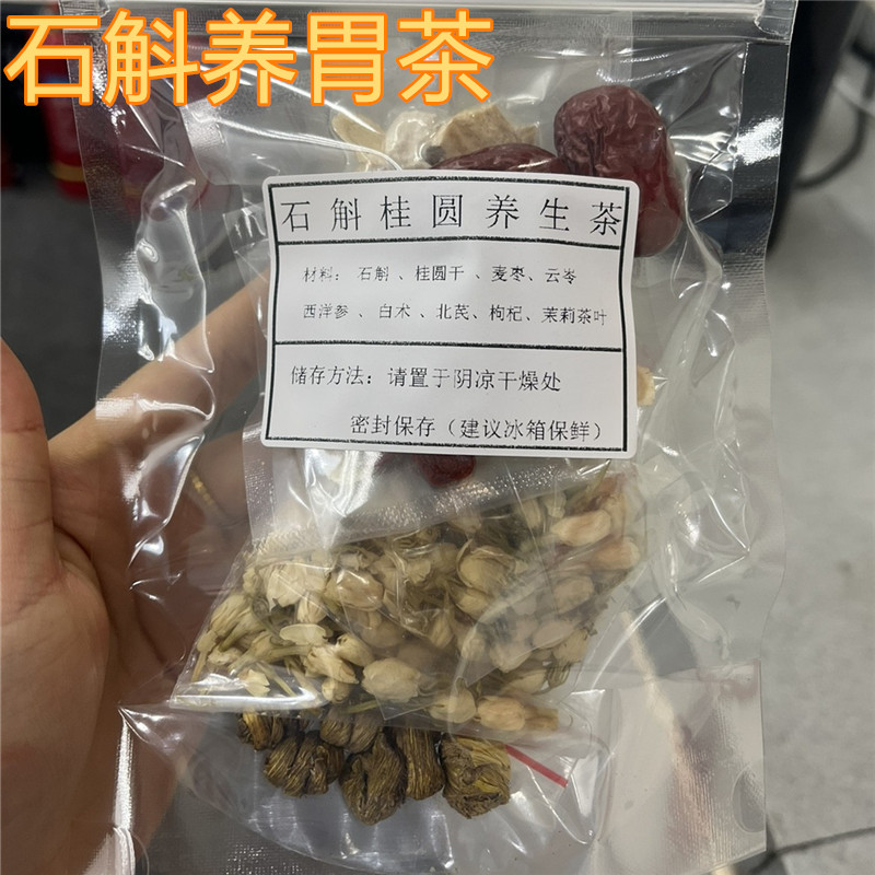 石斛桂圆熬夜加班养胃茶西洋参黄芪茉莉茶胃热肺热烦躁养阴茶煲汤