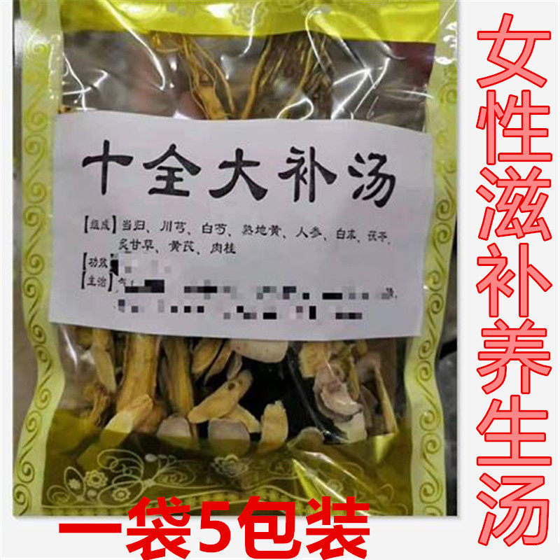 人参十全大补汤药膳汤5付四物汤八珍汤气血虚体弱补身体炖乌鸡补,传统滋补营养品,药膳养生汤料,淘宝优惠券,粉丝福利购,淘宝优惠卷