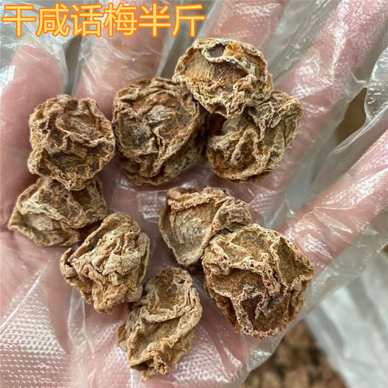 干咸酸话梅半斤酸梅汤酸梅茶酸梅饮配料柠檬话梅泡水干吃甘甜解渴