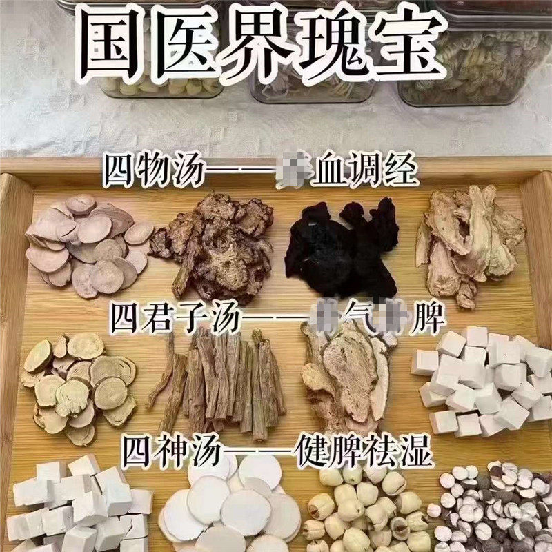 四物汤四君子汤四神汤滋补药膳汤包煲汤煲水健脾胃气血茶四物四神