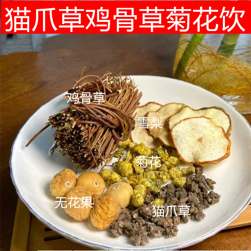 鸡骨草猫爪草菊花饮湿清热肖结茶湿气重肝气郁煲汤清肝火热汤湿散