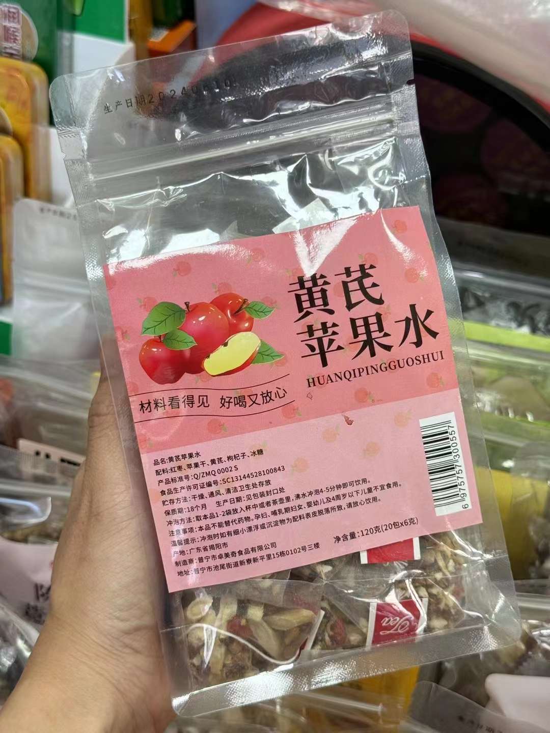陈皮薏米茶20付提气血苹果黄芪水清肝明目菊花茶办公室养生花茶喝
