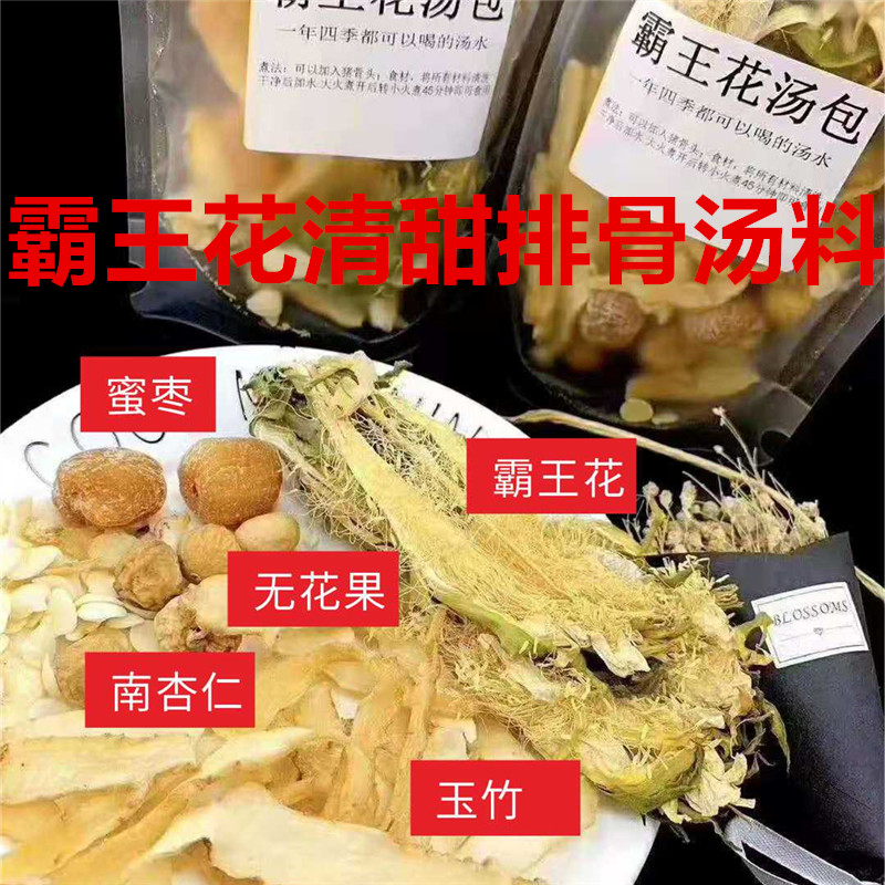 霸王花无花果玉竹汤煲汤料润养肺