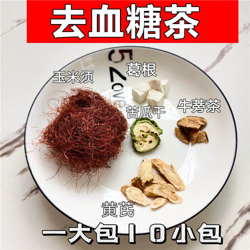 去血糖茶牛蒡茶血糖茶10袋一包