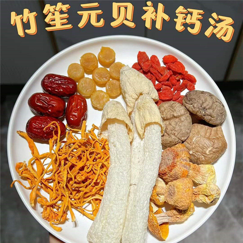 竹荪元贝补钙汤竹笙虫草花瑶柱菌菇汤鲜美炖鸡汤儿童老人营养汤包