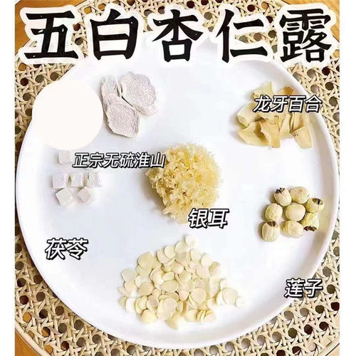 ‮燥润‬‎五白杏仁食疗甜品汤