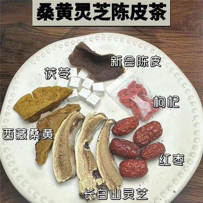 桑黄灵芝陈皮茶 男女养肝疏干消结汤 经常熬夜护肝排du养生炖汤包