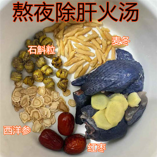 熬夜除肝火汤西洋参麦冬霍山石斛红枣睡不安滋补养阴汤女性乌鸡汤