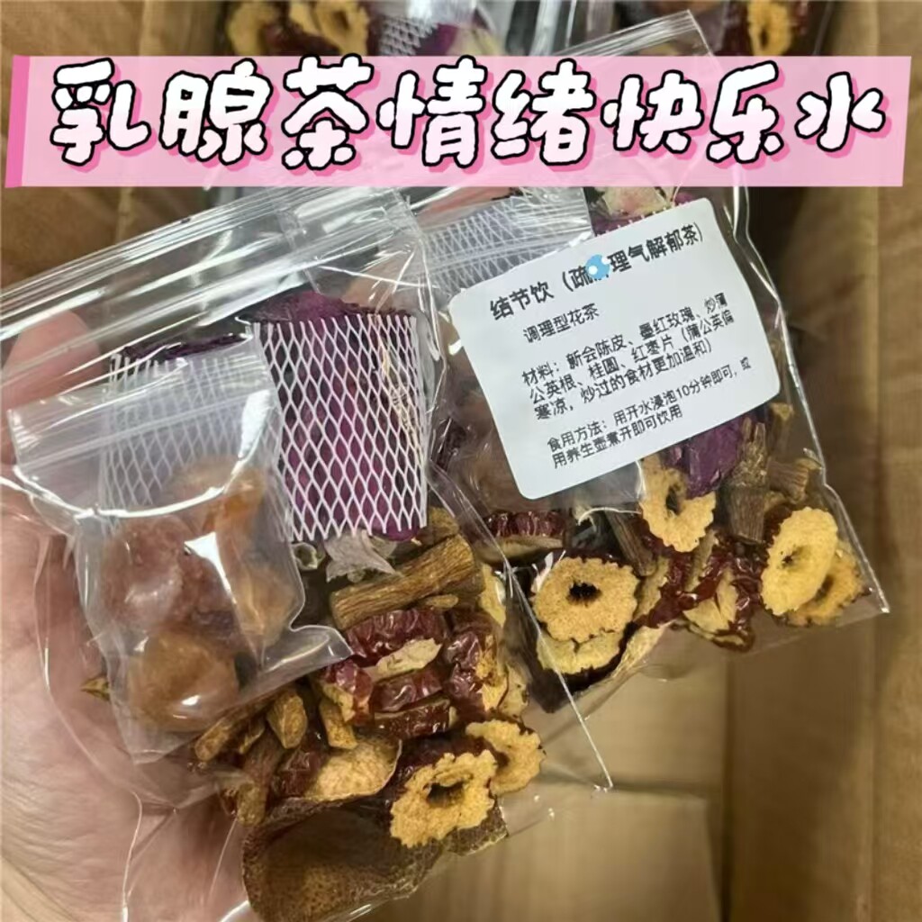 乳腺茶舒干理气饮玫瑰蒲公英根结茶肝气郁煮茶喝女性胸疼养生花茶