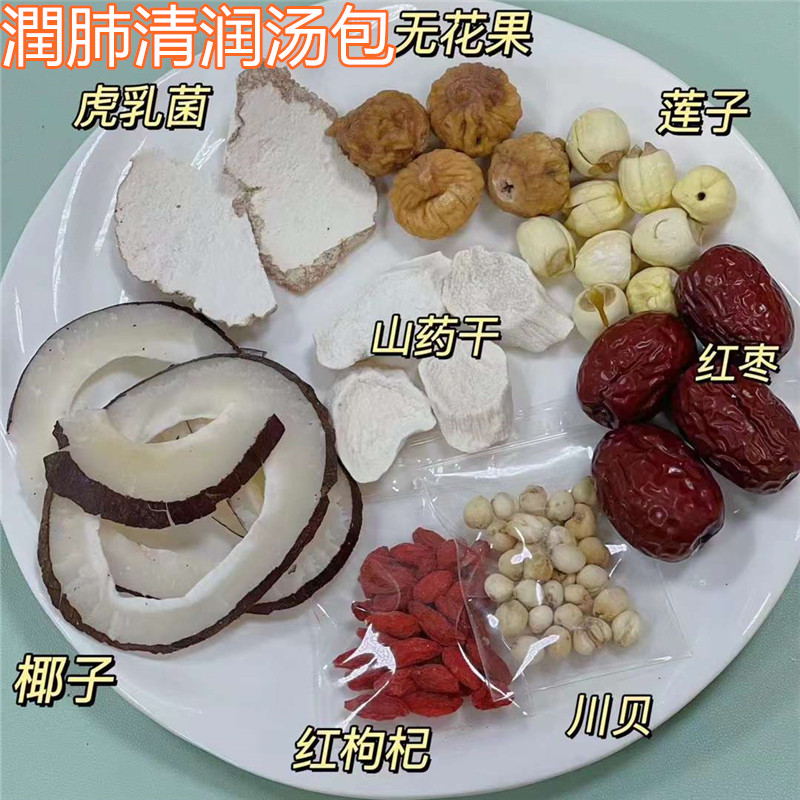 虎乳川贝椰子潤肺汤秋冬滋润煲汤料清甜去咳嗽儿童成人轻微咳食疗