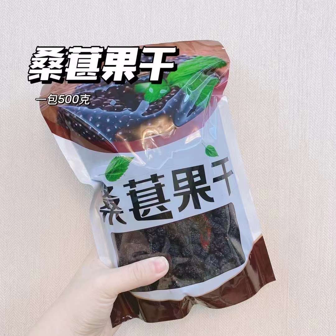 黑桑椹干泡茶泡水黑桑葚果