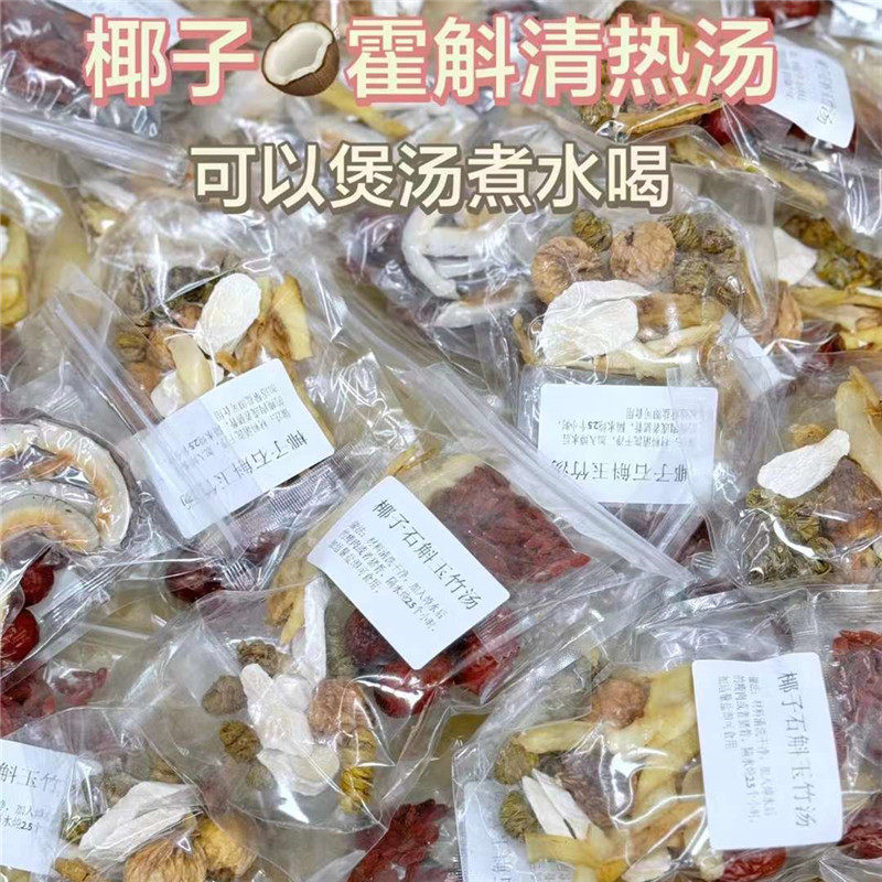 椰子肉铁皮石斛熬夜汤清甜海南椰子炖鸡汤料清热滋润玉竹秋季汤水