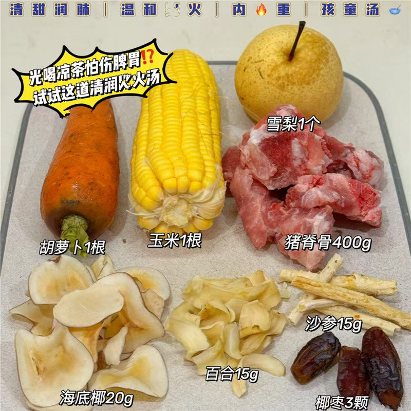 海底椰沙参百合椰枣清润汤清热败火滋润喉咙肺部汤料玉米胡萝卜汤
