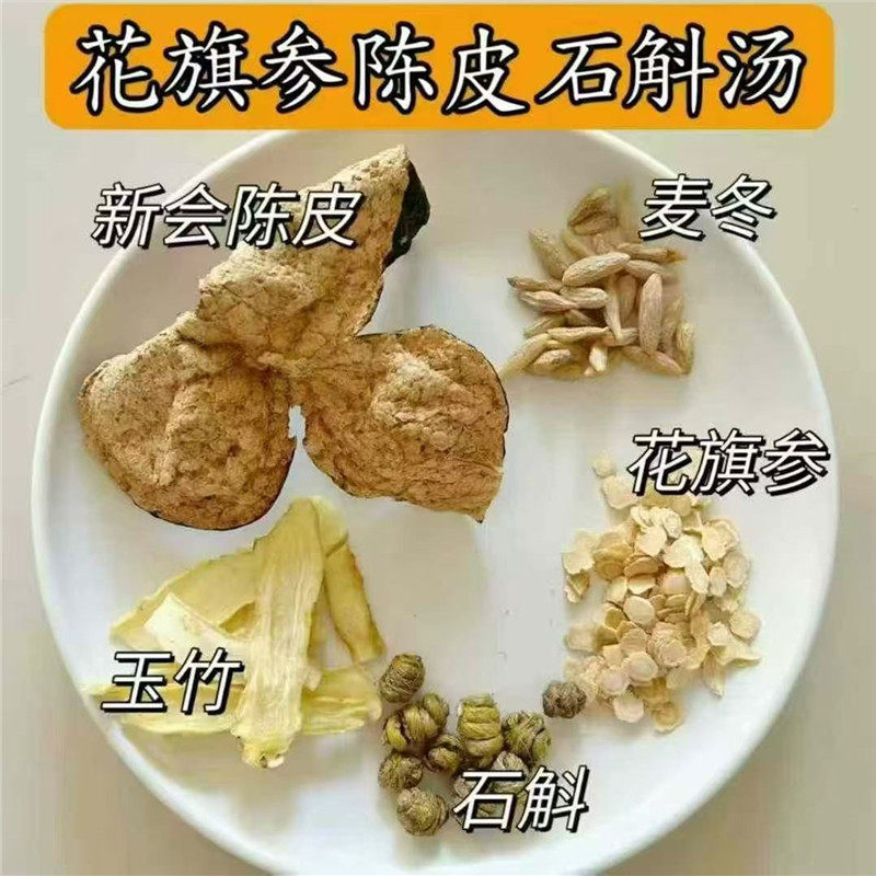 熬夜加班石斛麦冬玉竹汤熬夜汤炖鸽子炖瘦肉除旰火煲汤料生津滋阴