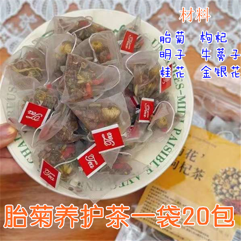 胎菊牛蒡枸杞茶养肝花茶10付冲泡喝养生茶决明子桂花饮清热好睡茶
