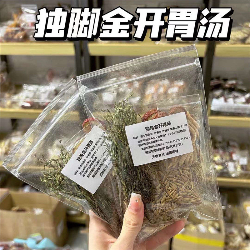 独脚金山楂开胃汤小儿太子参健脾汤宝宝清热去积食汤消积清甜汤包