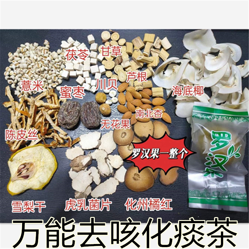 虎乳橘红罗汉果去咳汤
