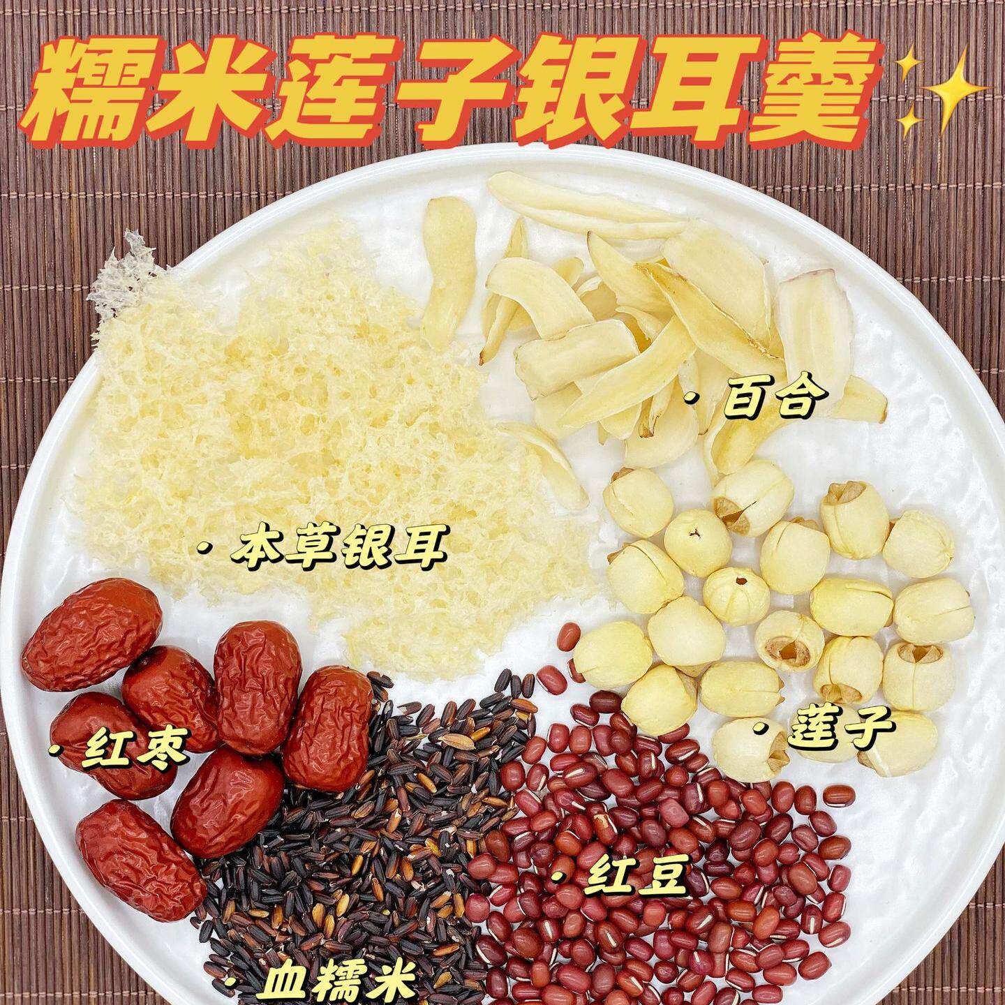 糯米莲子银耳羹本草银耳百合红豆糖水早餐五谷豆浆粥